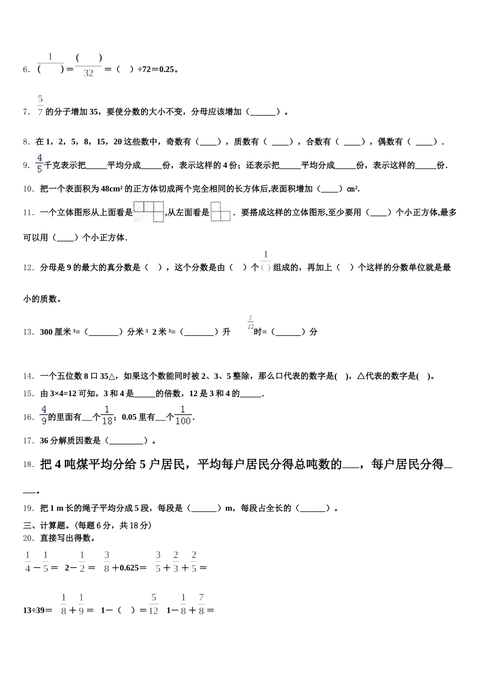 2025-2026学年孟连傣族拉祜族佤族自治县五下数学期末联考试题含答案_第2页