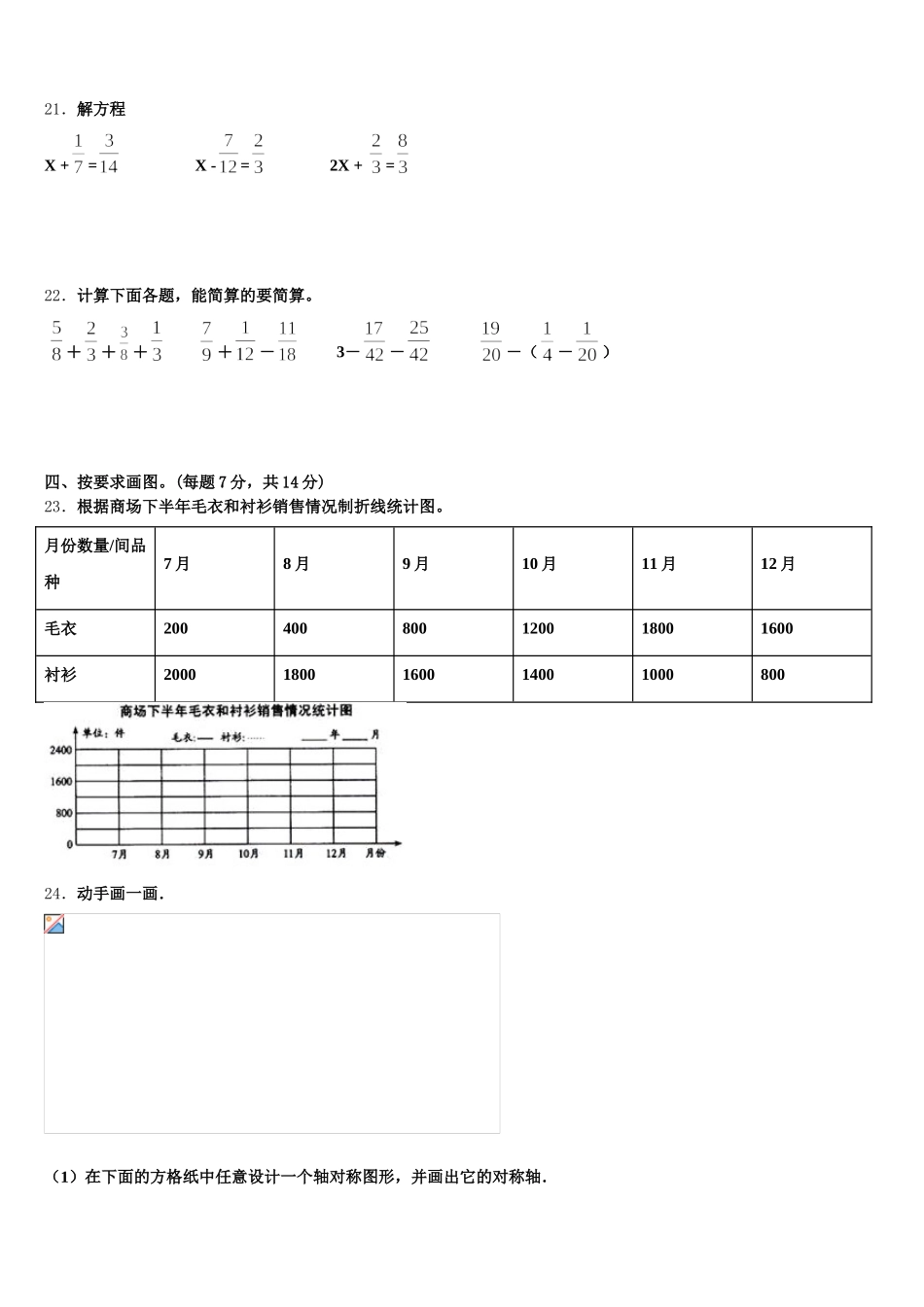 2025-2026学年孟连傣族拉祜族佤族自治县五下数学期末联考试题含答案_第3页