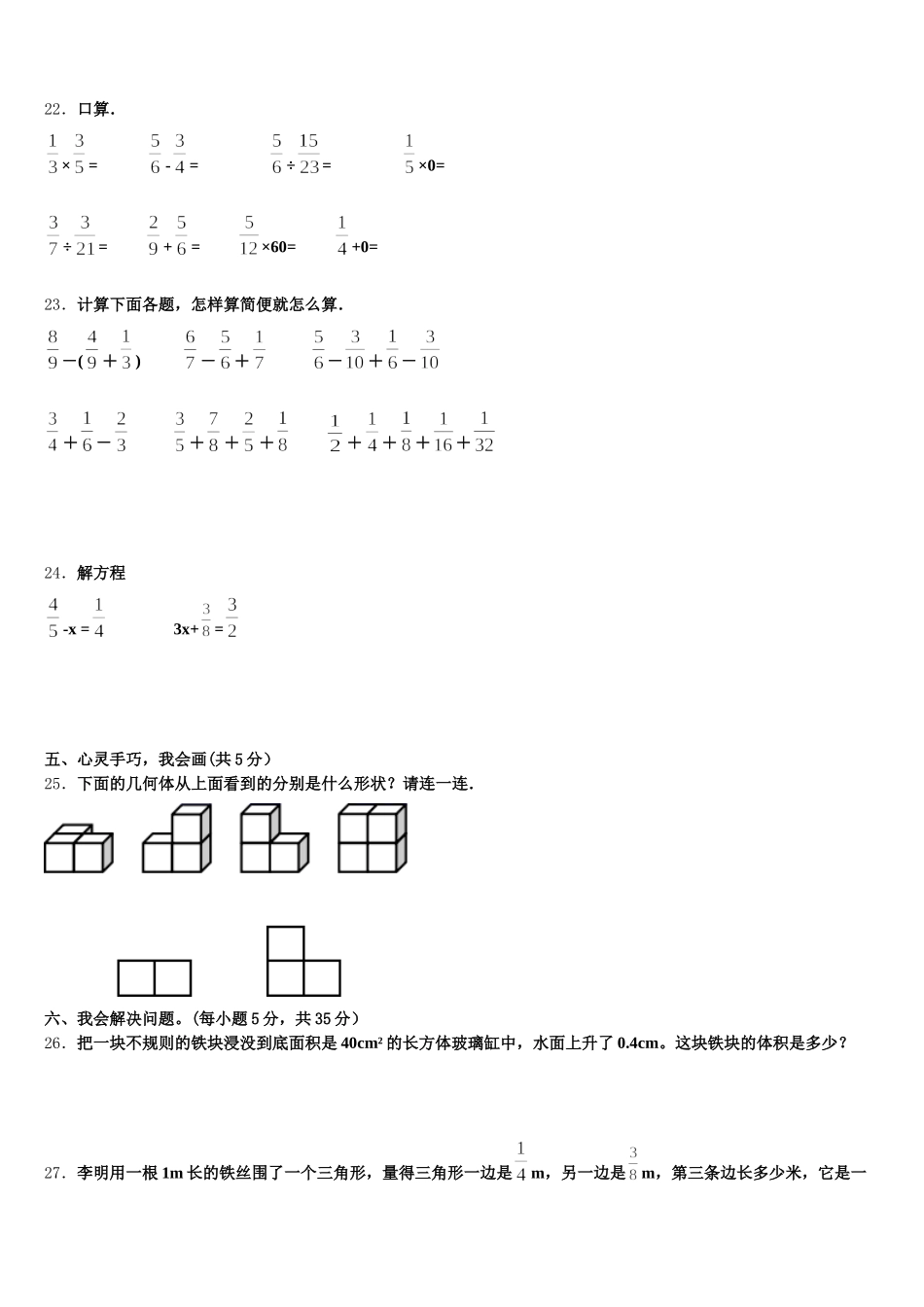 2025-2026学年皋兰县五下数学期末联考试题含答案_第3页