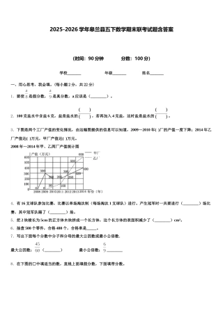 2025-2026学年皋兰县五下数学期末联考试题含答案