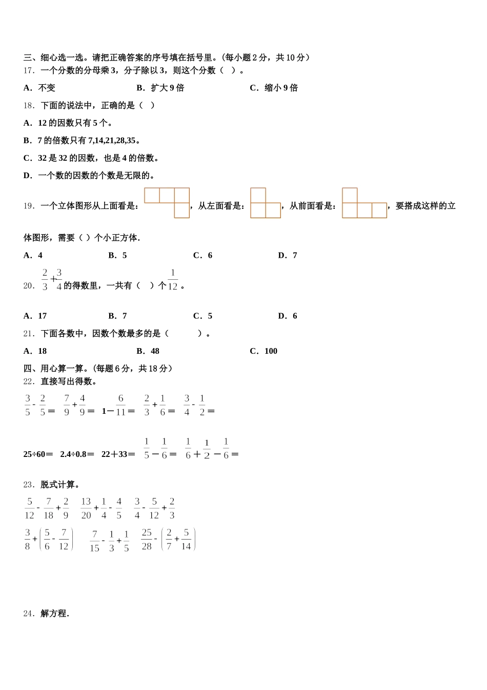 2026届宜宾市兴文县五下数学期末考试试题含答案_第3页