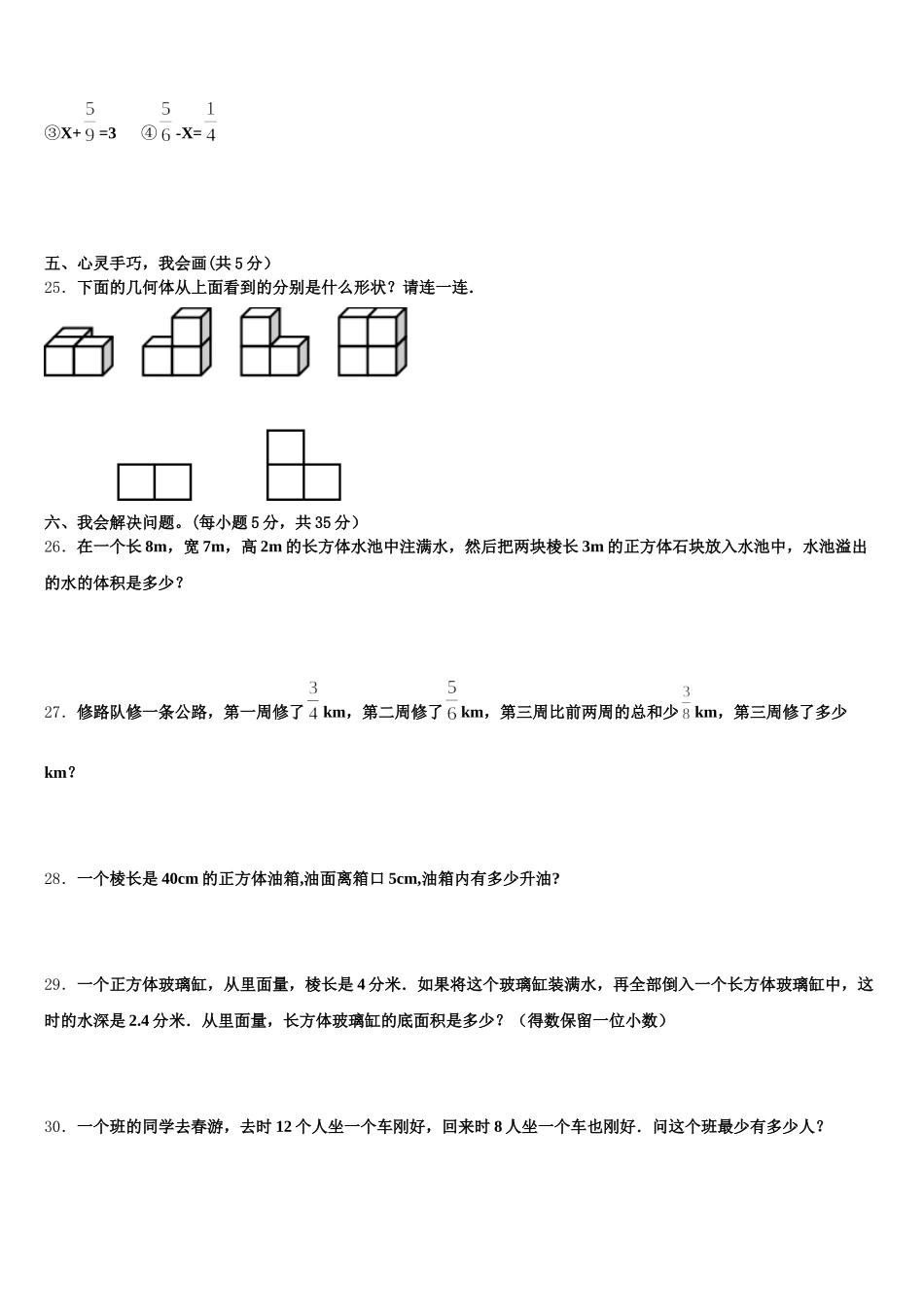 余干县2026届数学五年级第二学期期末质量跟踪监视试题含答案_第3页