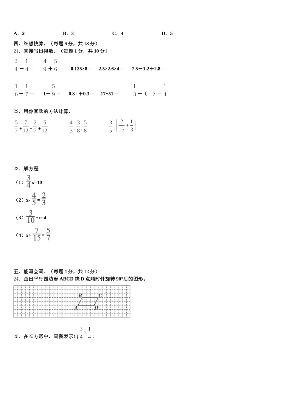 2025年喀什地区塔什库尔干塔吉克自治县五年级数学第二学期期末复习检测模拟试题含答案_第3页