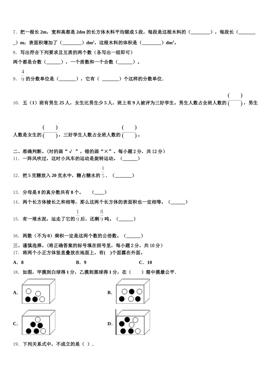 2026届塔什库尔干塔吉克自治县数学五下期末质量检测模拟试题含答案_第2页