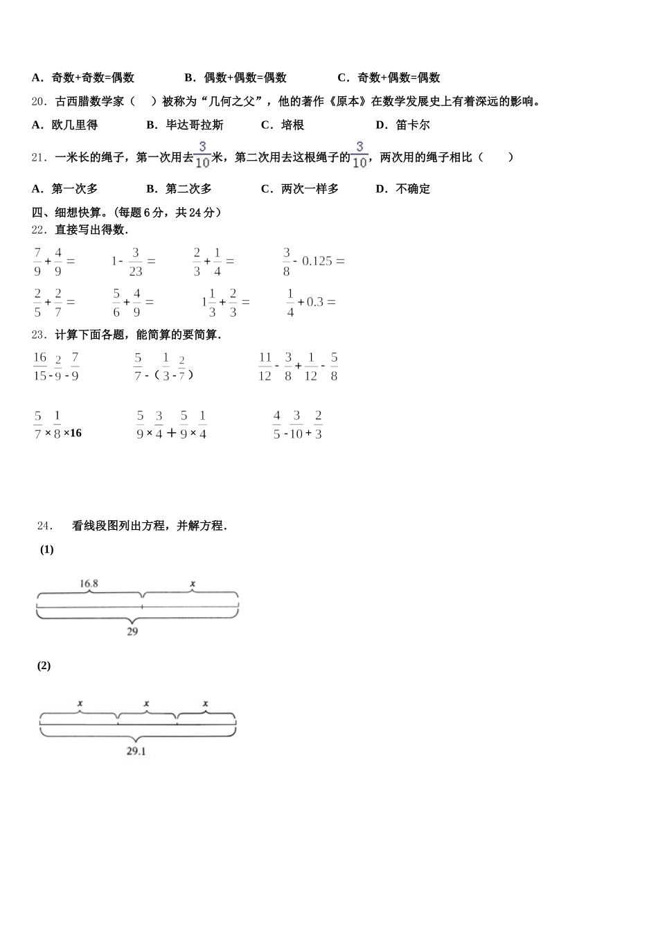 2026届塔什库尔干塔吉克自治县数学五下期末质量检测模拟试题含答案_第3页