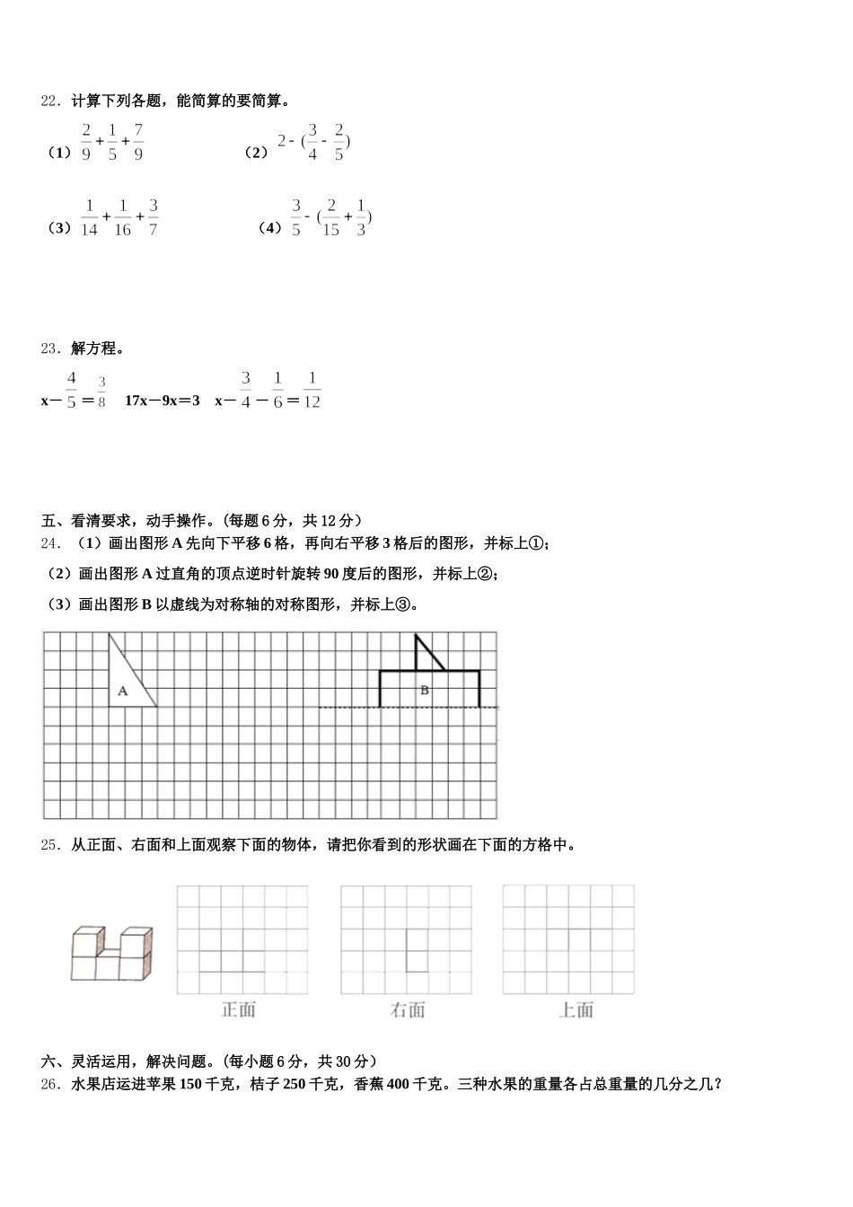 2025年重庆市开州区五下数学期末综合测试试题含答案_第3页