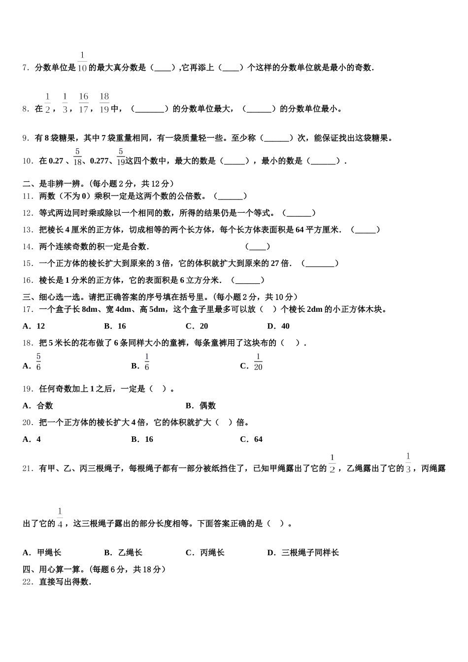 2025-2026学年兴文县五年级数学第二学期期末达标检测模拟试题含答案_第2页