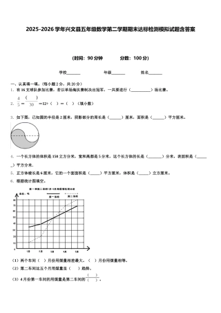 2025-2026学年兴文县五年级数学第二学期期末达标检测模拟试题含答案