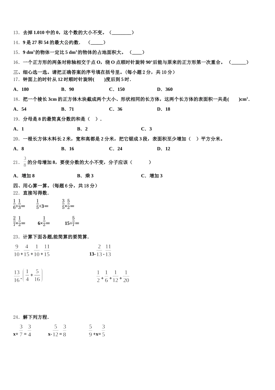 2026届重庆市永川市数学五年级第二学期期末复习检测试题含答案_第2页