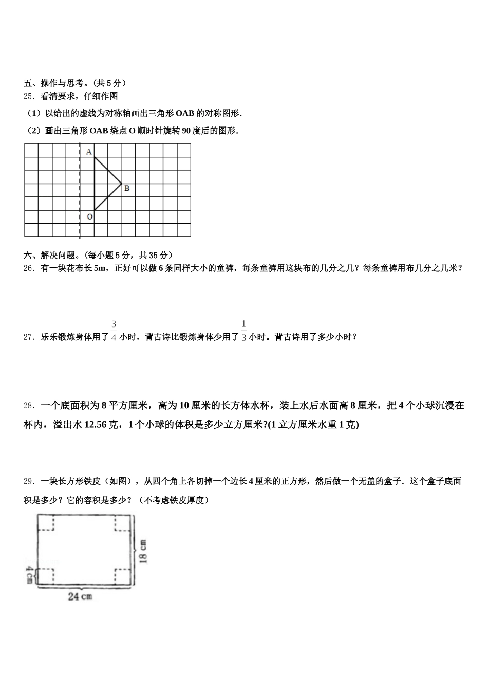 2026届重庆市永川市数学五年级第二学期期末复习检测试题含答案_第3页