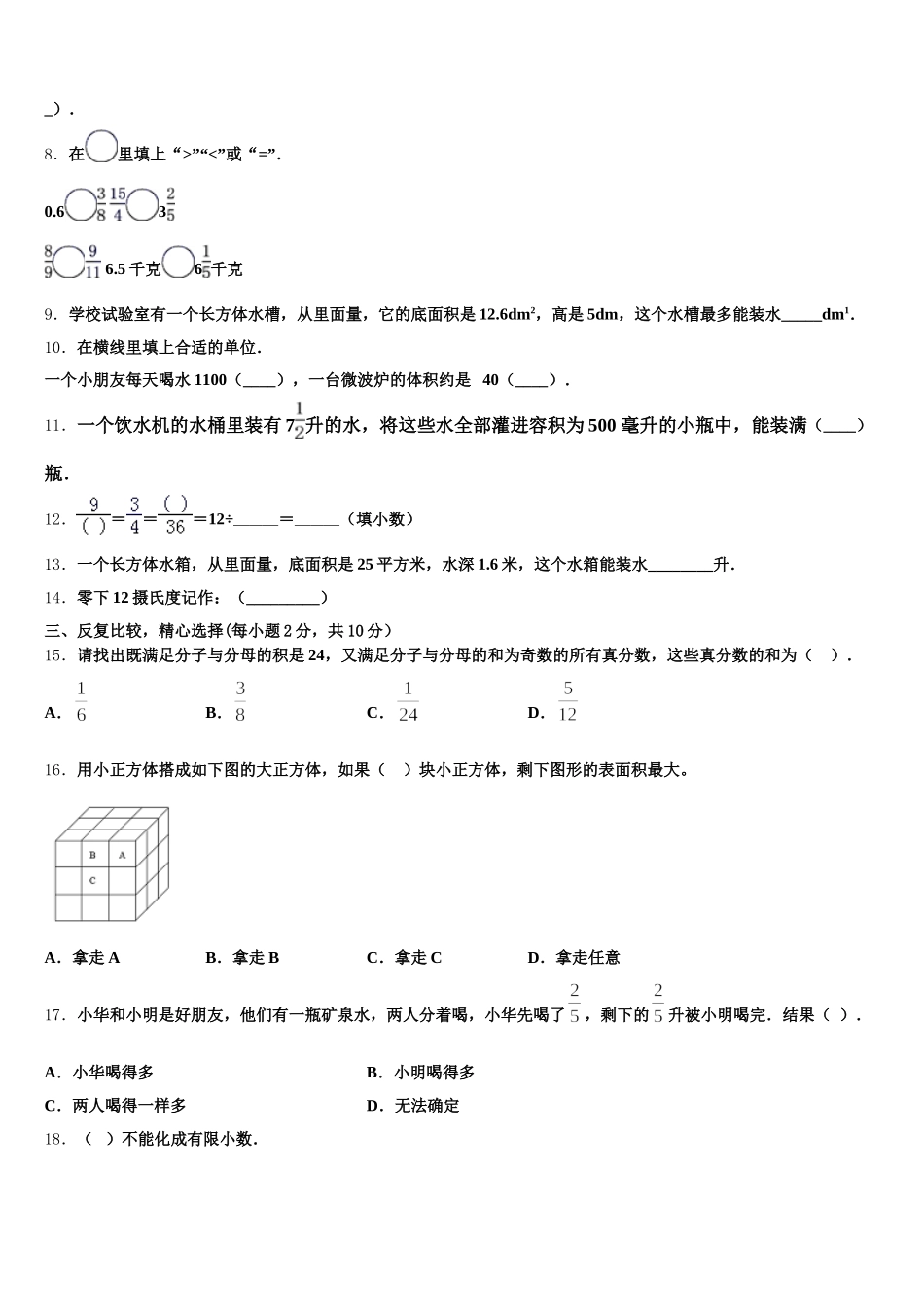 2026届邵阳市邵阳县数学五年级第二学期期末经典试题含答案_第2页
