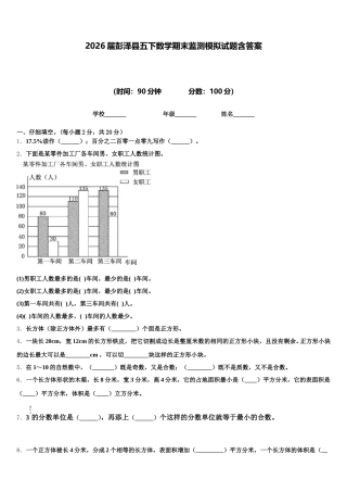 2026届彭泽县五下数学期末监测模拟试题含答案
