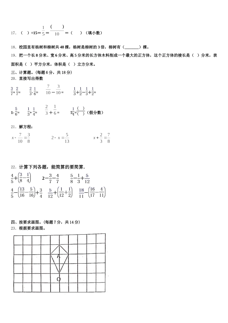 2025年迪庆藏族自治州德钦县数学五下期末综合测试模拟试题含答案_第3页