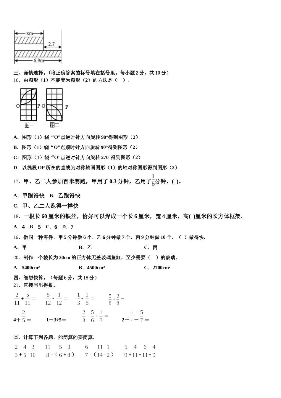 2025年黔南布依族苗族自治州独山县五下数学期末教学质量检测试题含答案_第2页