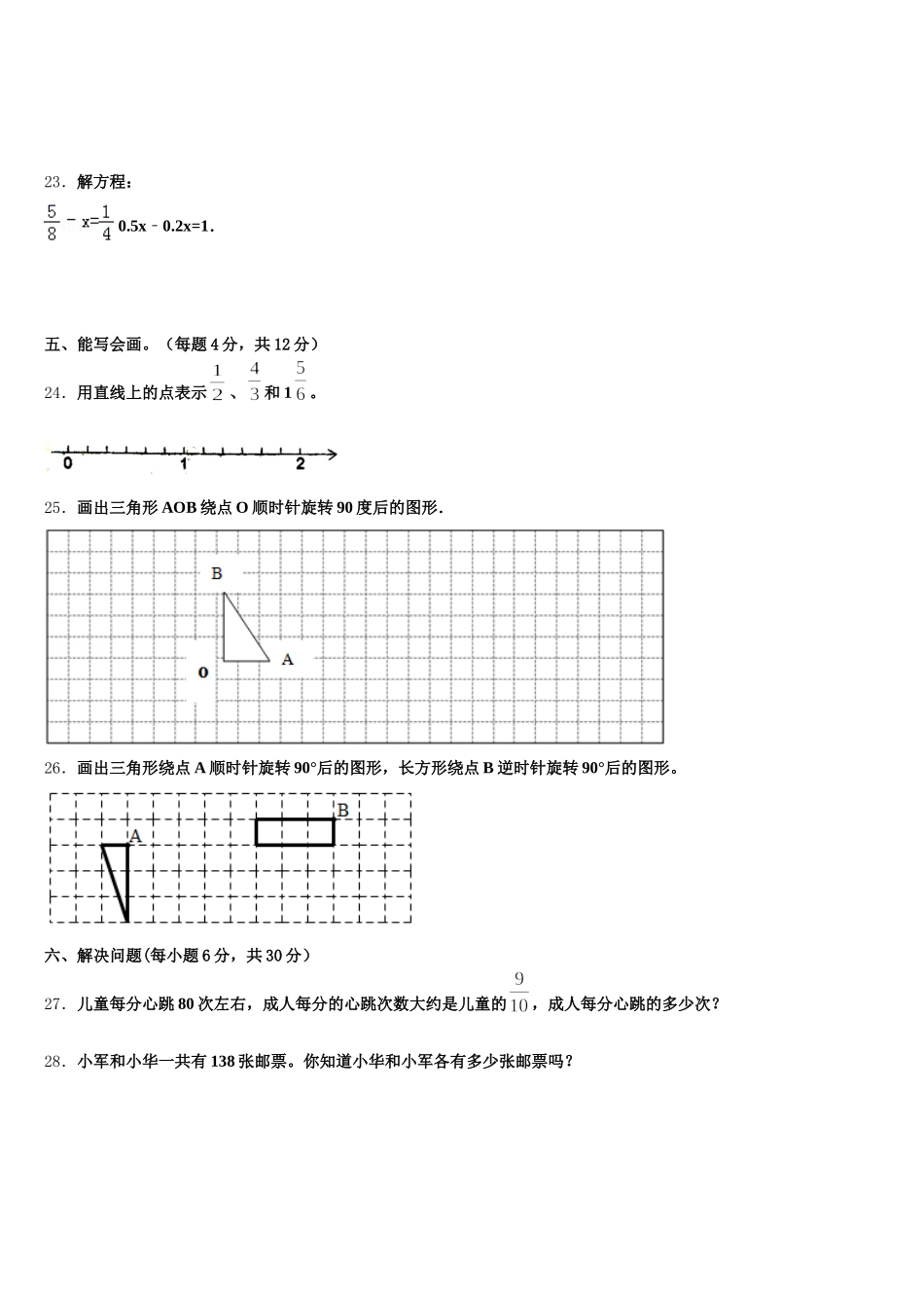 2025年黔南布依族苗族自治州独山县五下数学期末教学质量检测试题含答案_第3页