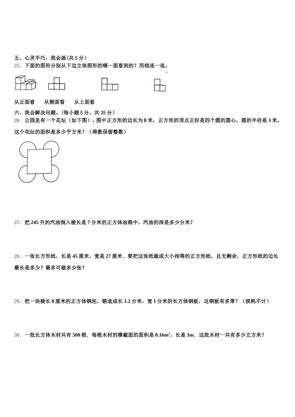 2025年南阳市唐河县数学五下期末综合测试试题含答案_第3页