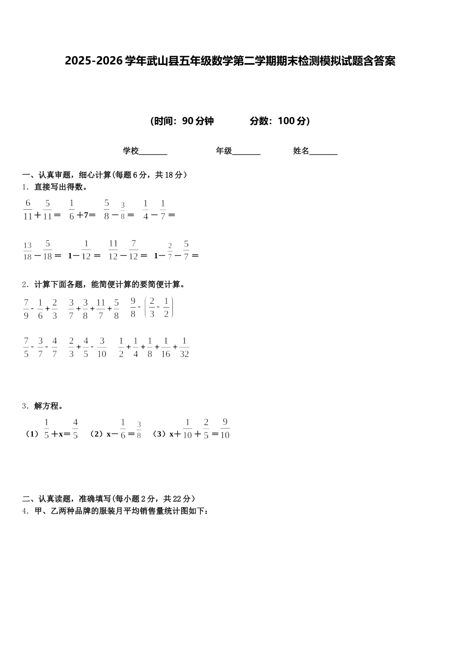 2025-2026学年武山县五年级数学第二学期期末检测模拟试题含答案_第1页
