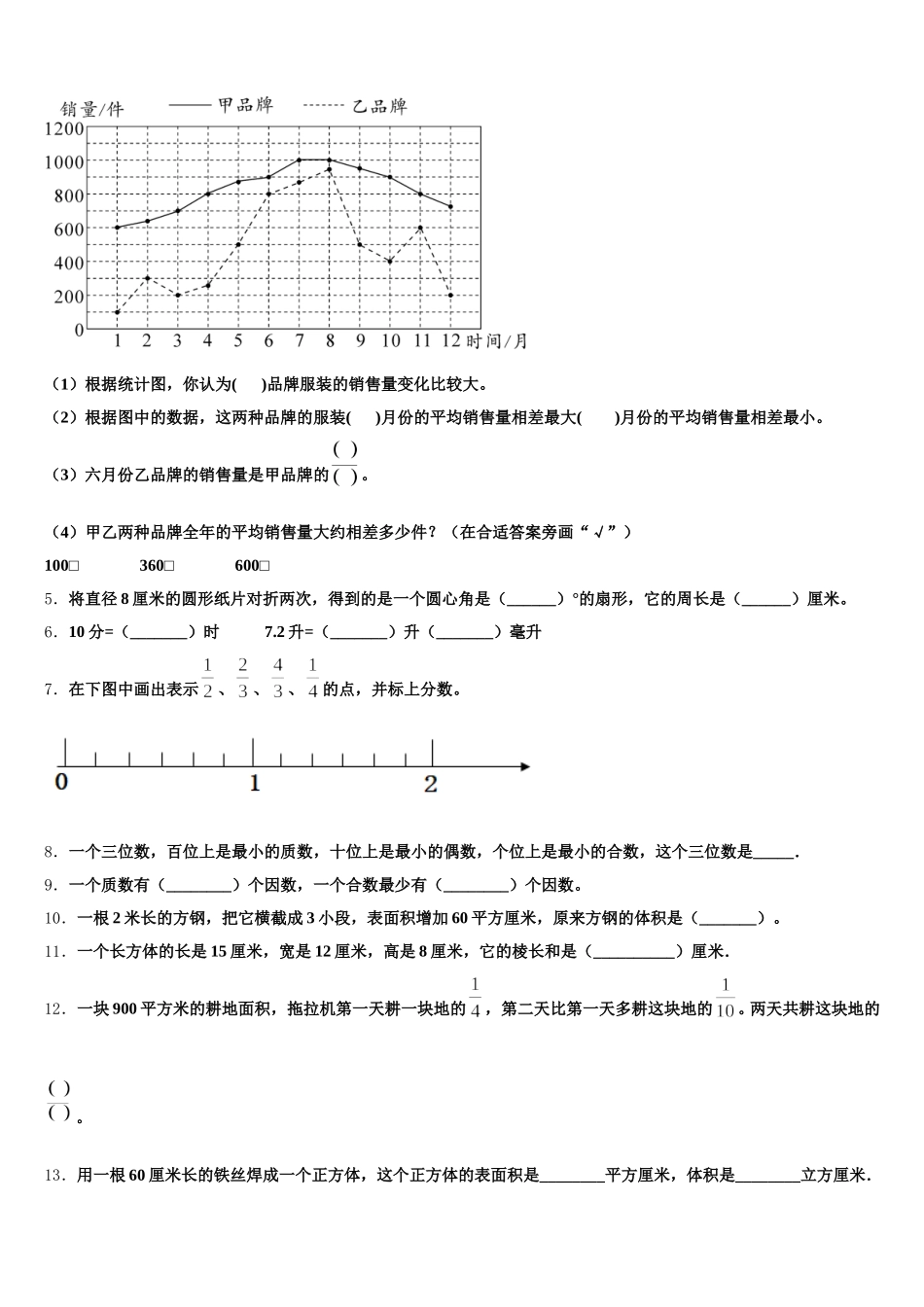 2025-2026学年武山县五年级数学第二学期期末检测模拟试题含答案_第2页
