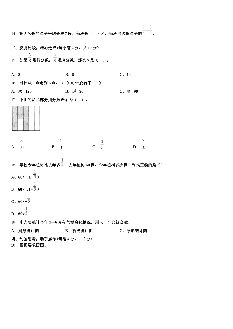 2025-2026学年武山县五年级数学第二学期期末检测模拟试题含答案_第3页