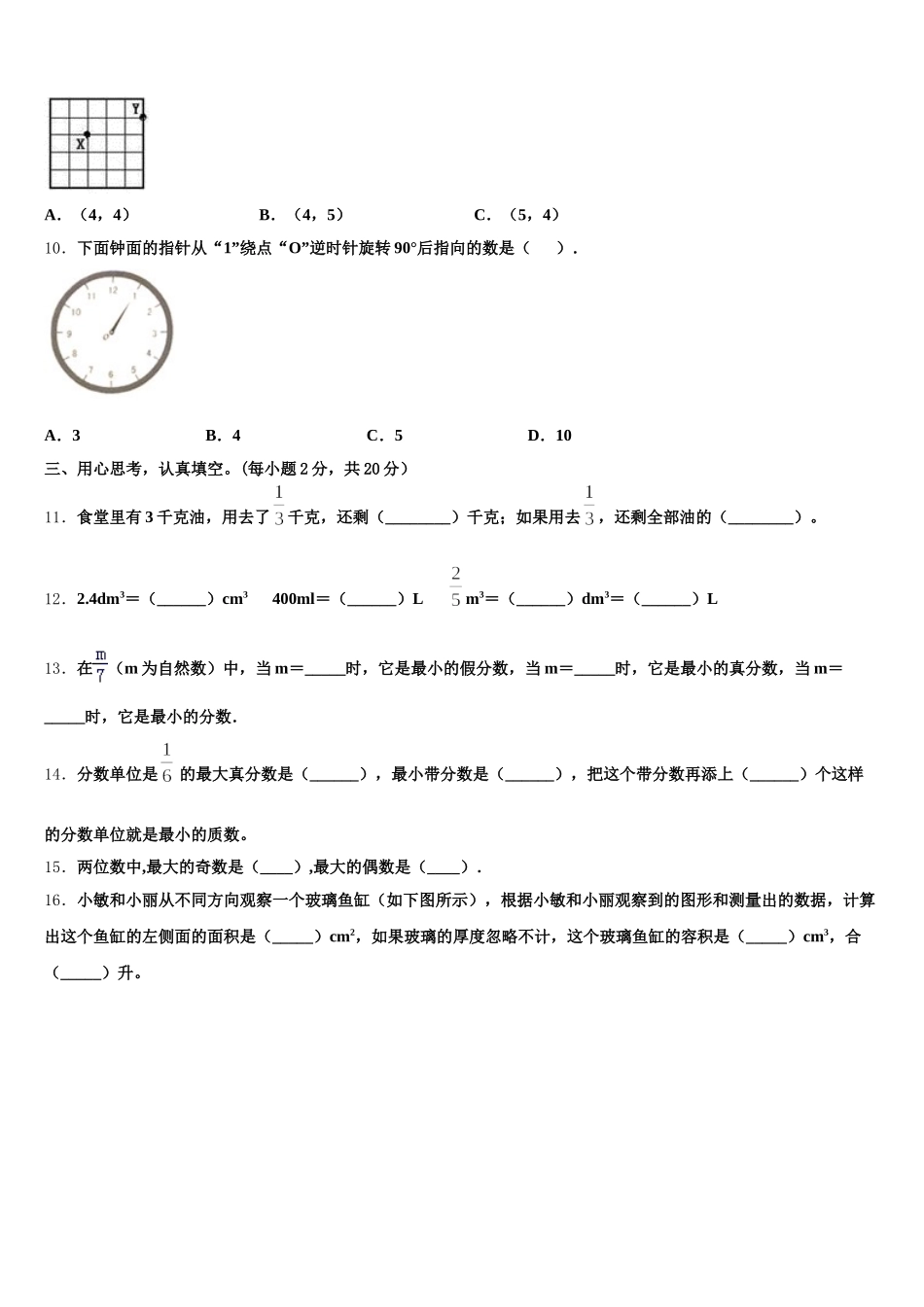 2026届汤阴县数学五下期末综合测试试题含答案_第2页