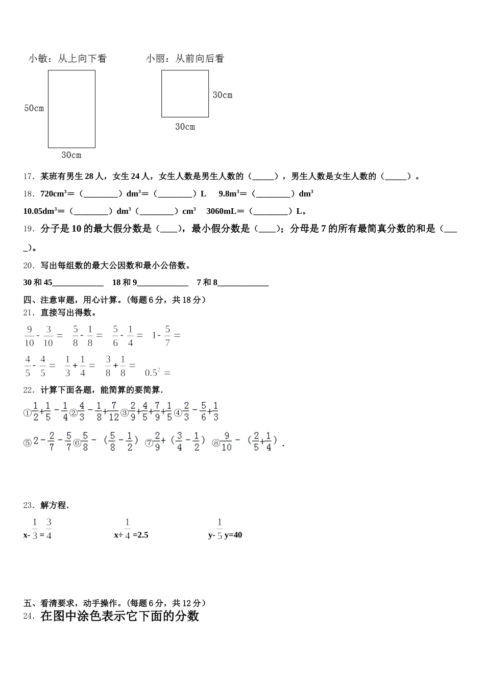 2026届汤阴县数学五下期末综合测试试题含答案_第3页