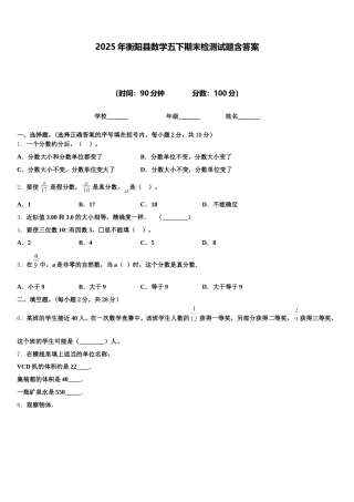 2025年衡阳县数学五下期末检测试题含答案