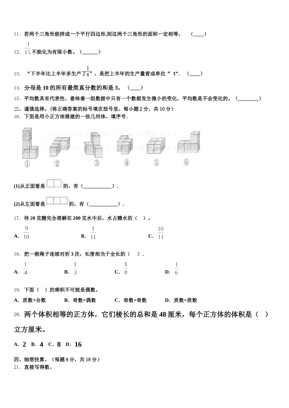 临夏回族自治州康乐县2025-2026学年五年级数学第二学期期末考试模拟试题含答案_第2页