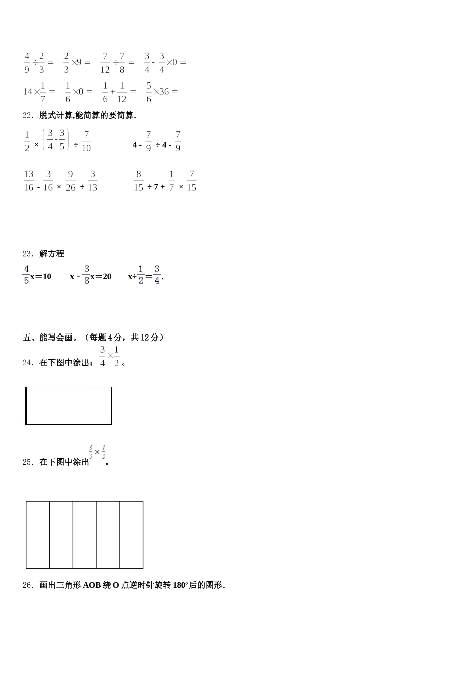 临夏回族自治州康乐县2025-2026学年五年级数学第二学期期末考试模拟试题含答案_第3页