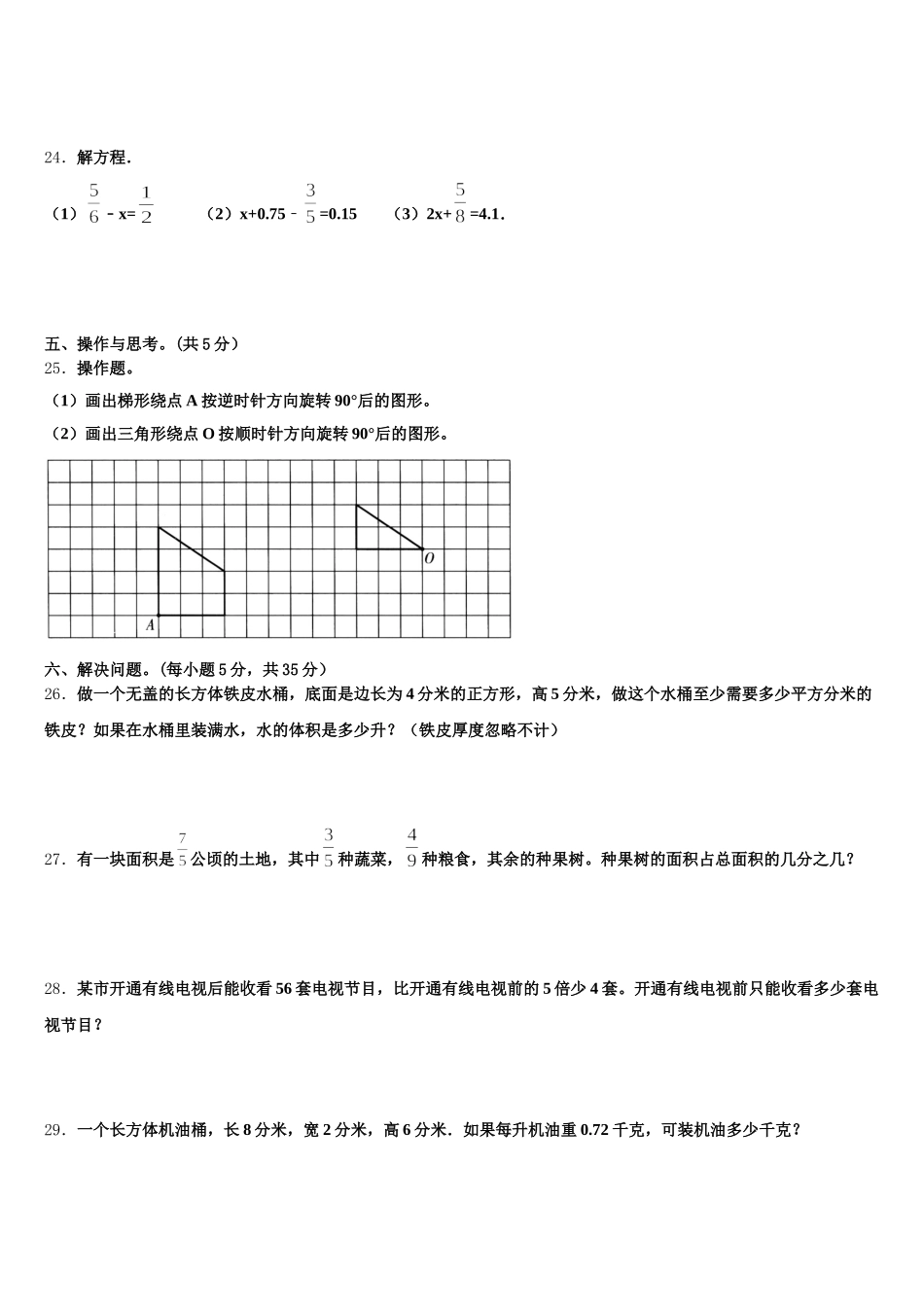 2026届唐山市乐亭县数学五年级第二学期期末调研试题含答案_第3页