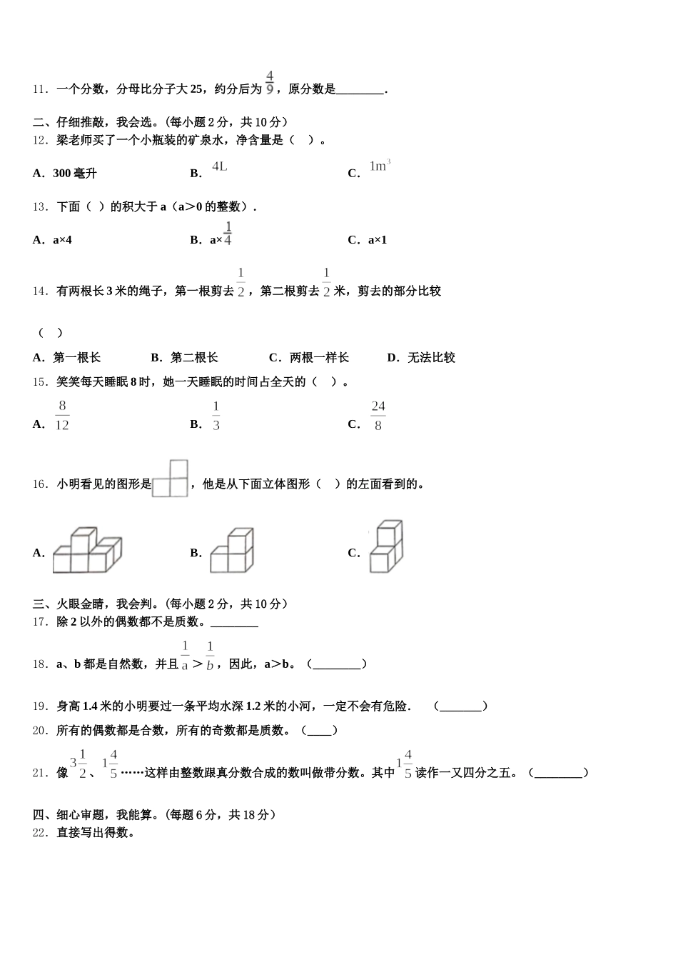 中宁县2026届五年级数学第二学期期末达标测试试题含答案_第2页