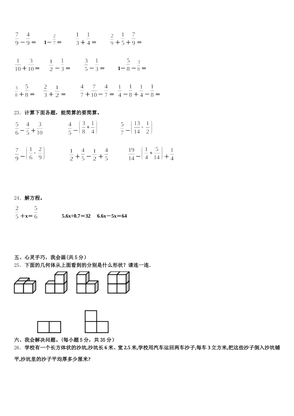 中宁县2026届五年级数学第二学期期末达标测试试题含答案_第3页