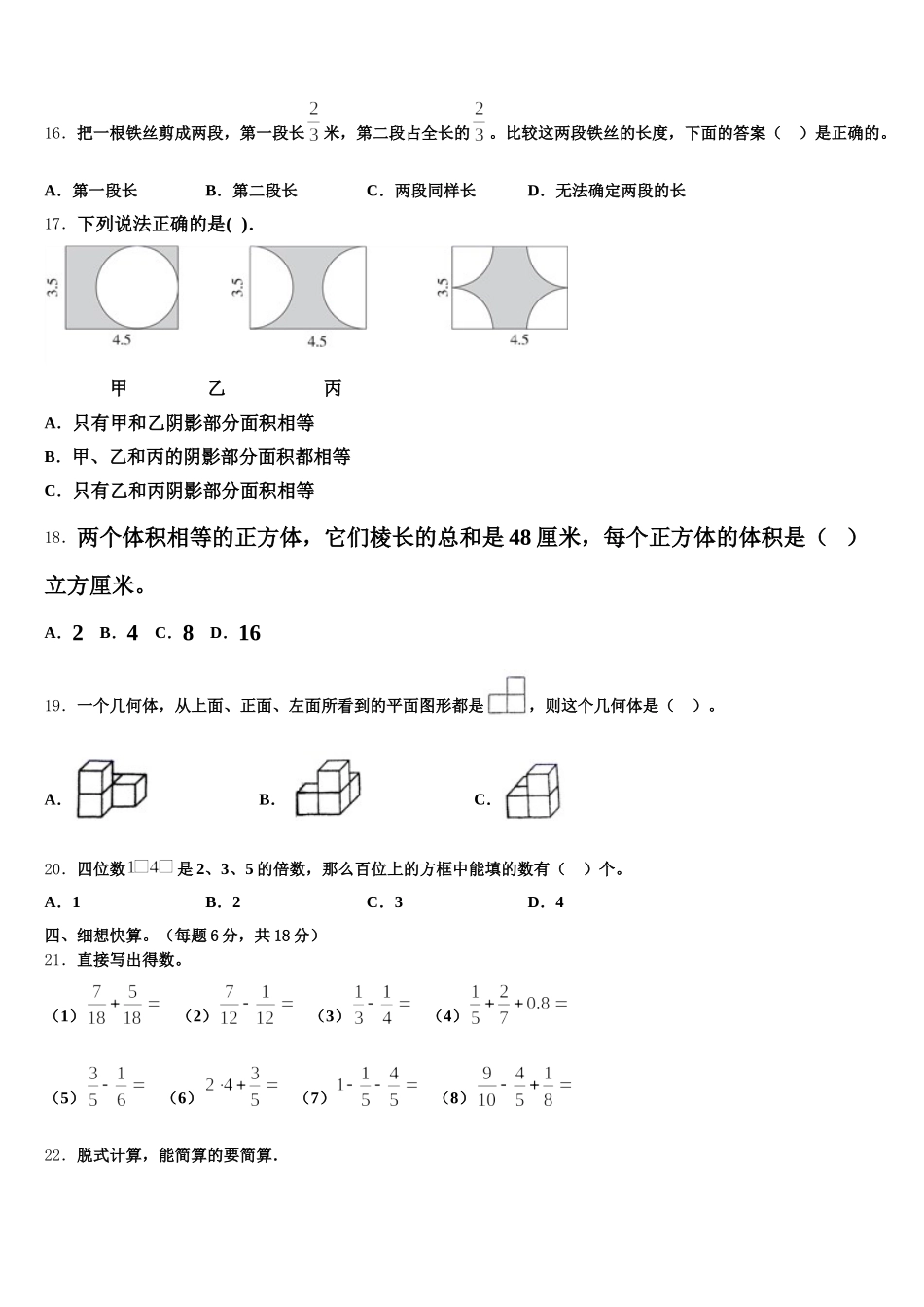 2025年南县五下数学期末达标检测模拟试题含答案_第2页