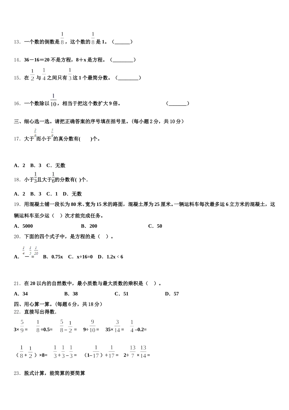 2025年黔东南南苗族侗族自治州从江县五下数学期末预测试题含答案_第2页