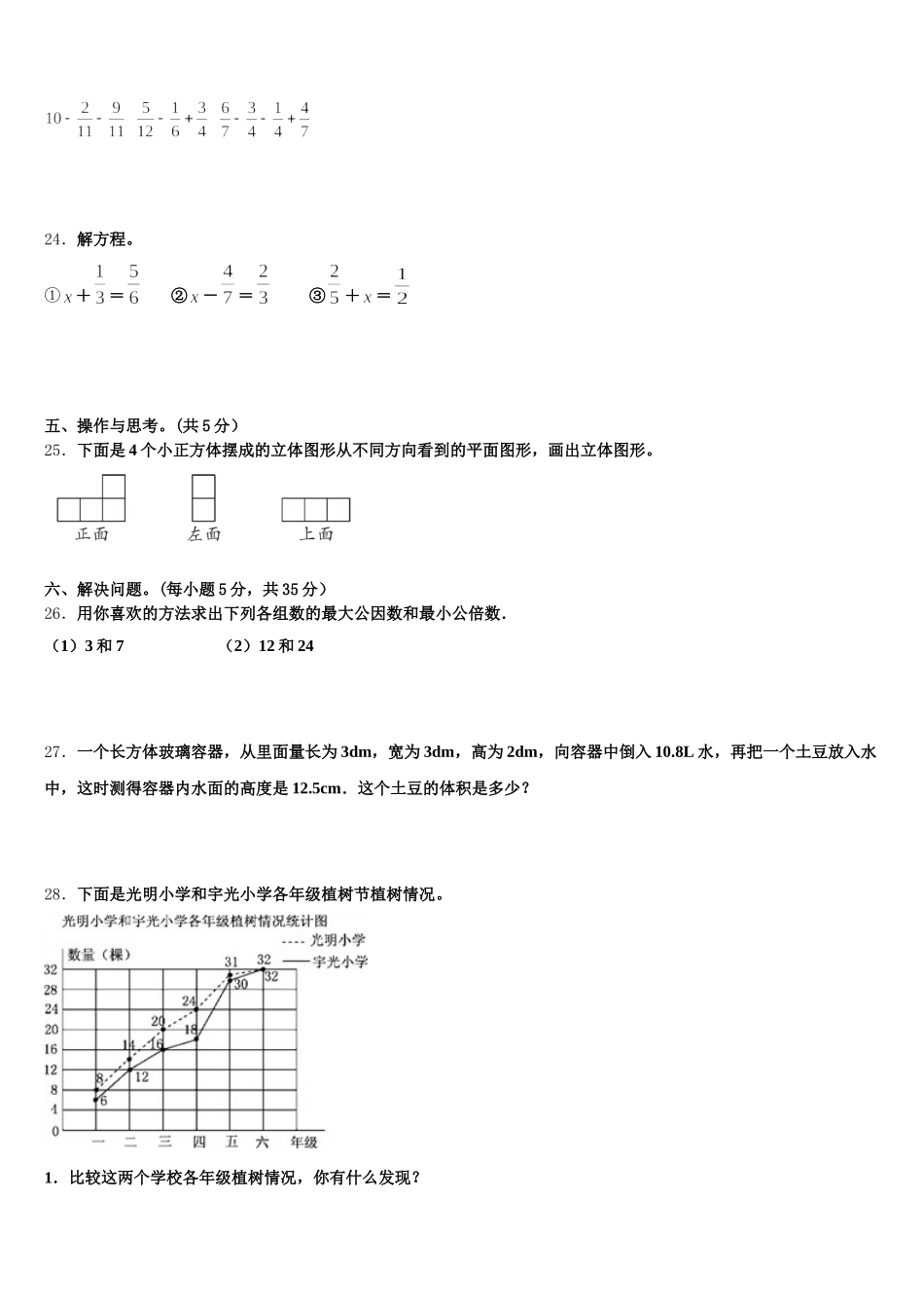 2025年黔东南南苗族侗族自治州从江县五下数学期末预测试题含答案_第3页