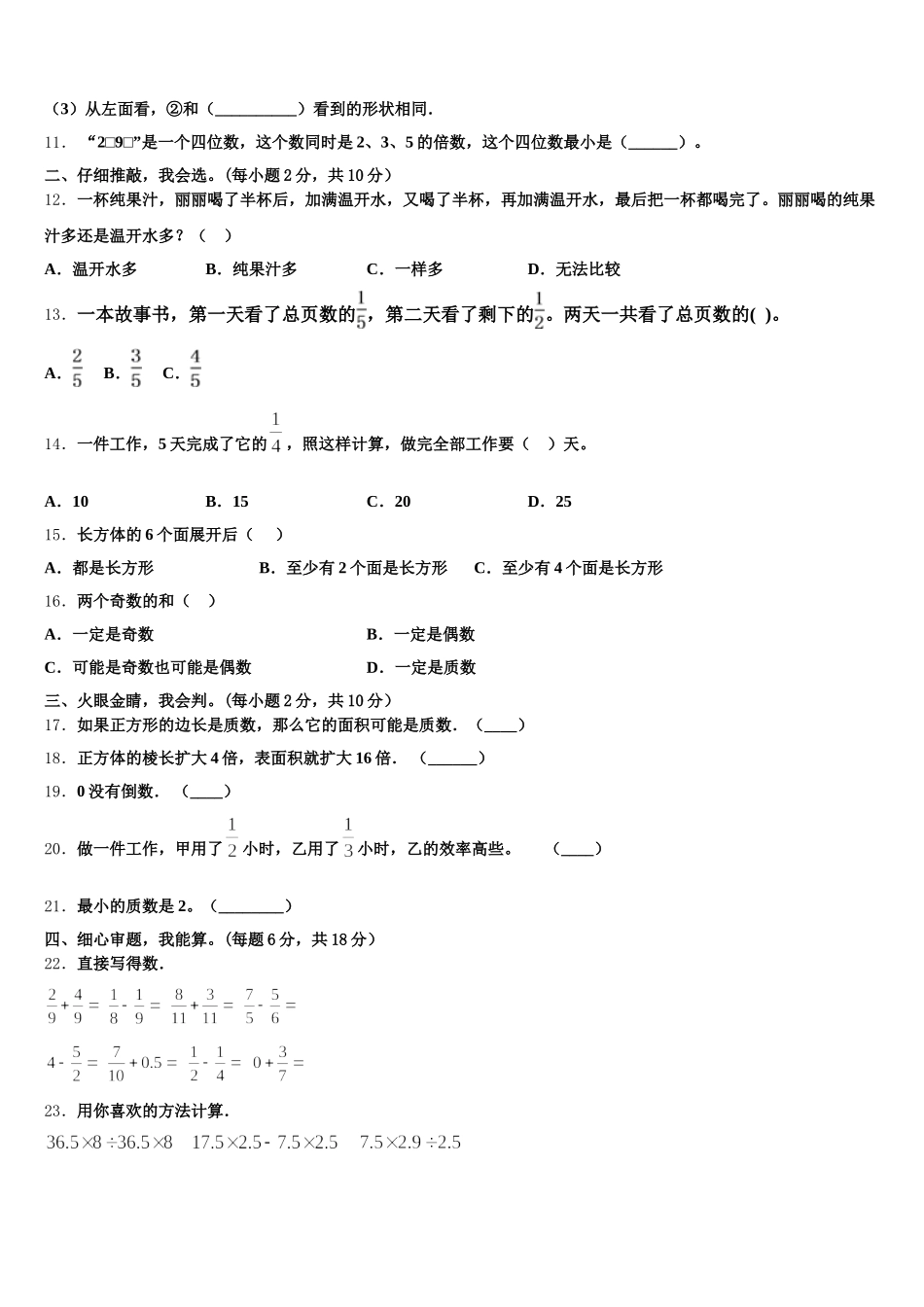 云和县2025-2026学年五年级数学第二学期期末统考试题含答案_第2页