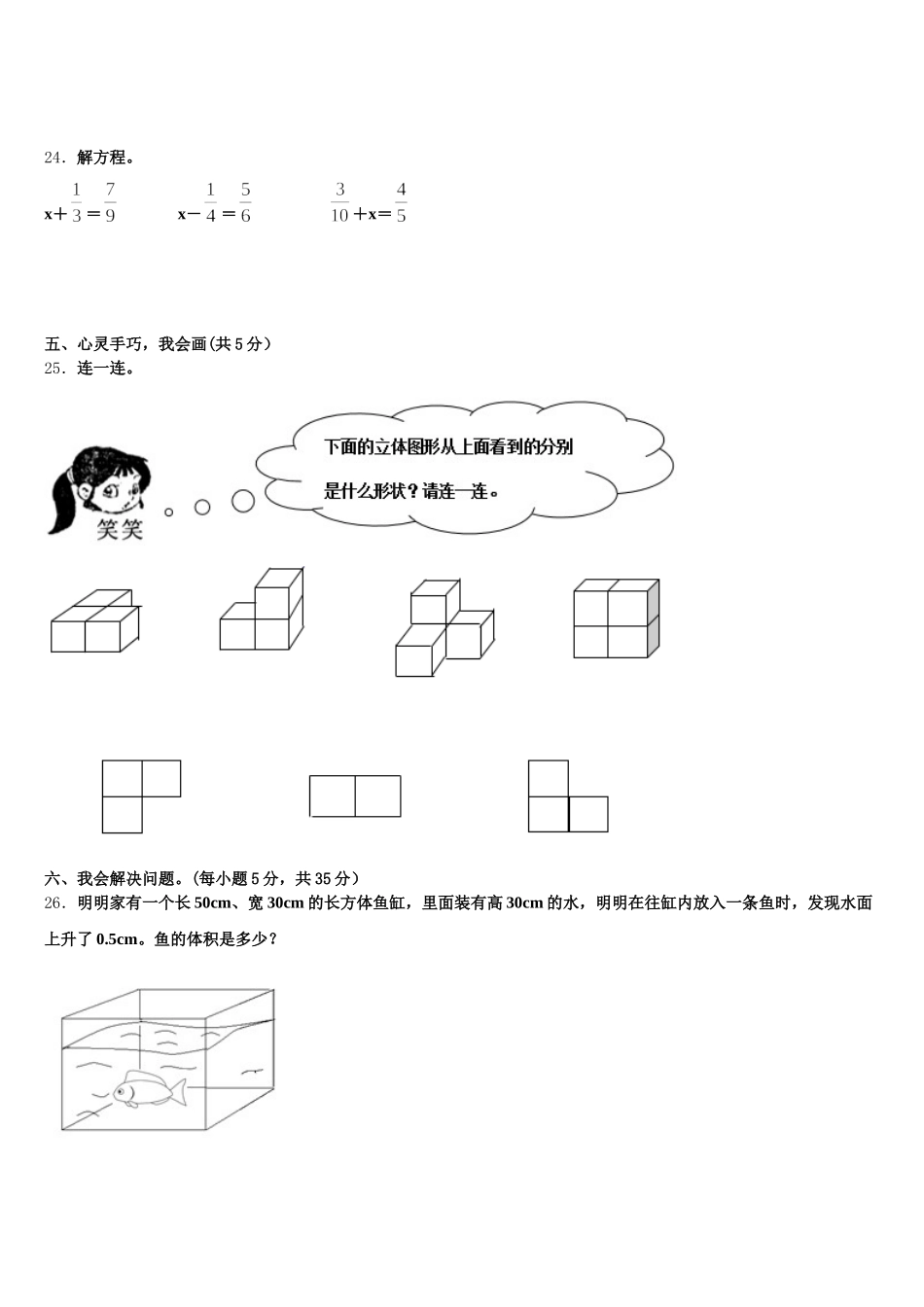 云和县2025-2026学年五年级数学第二学期期末统考试题含答案_第3页