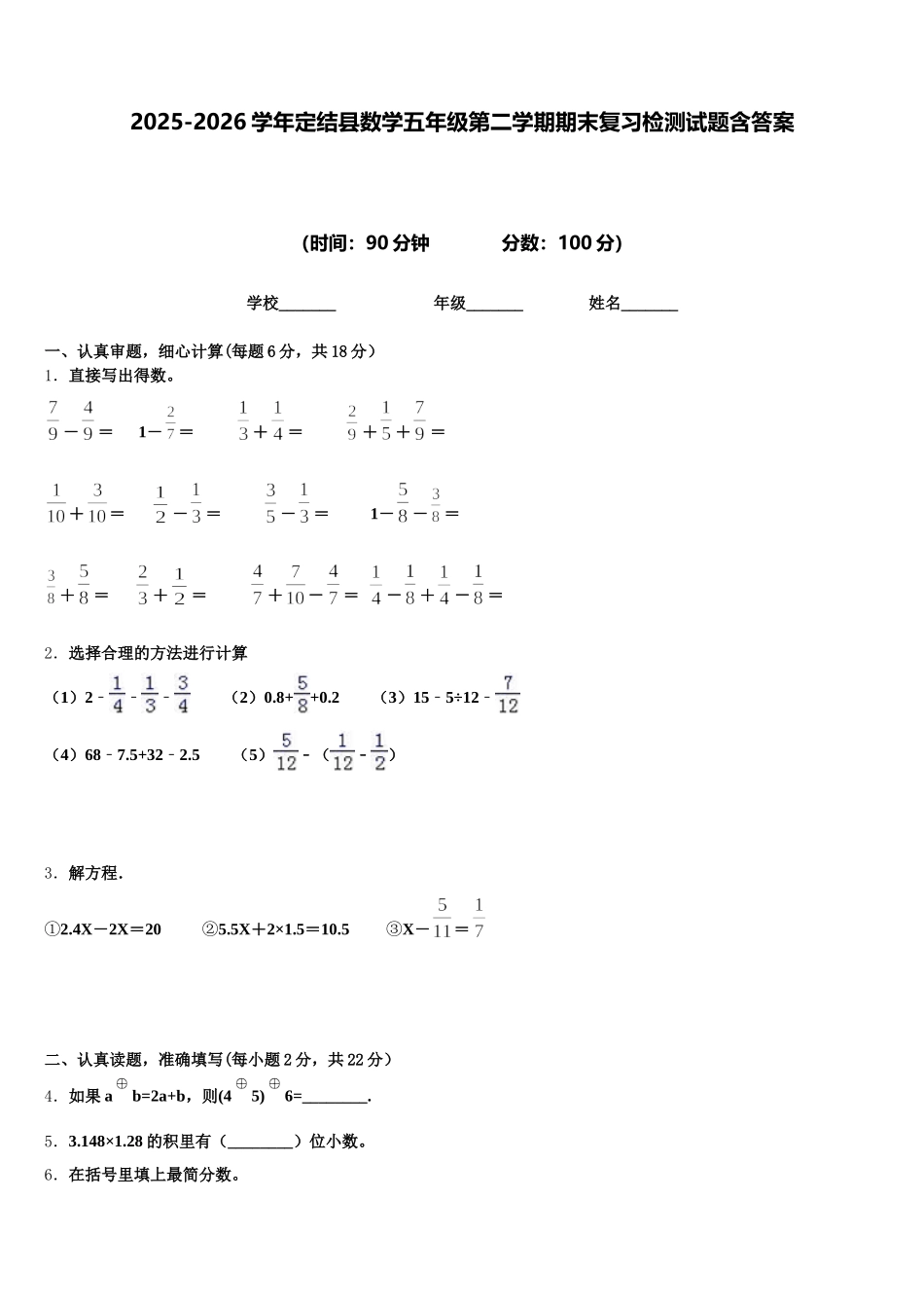 2025-2026学年定结县数学五年级第二学期期末复习检测试题含答案_第1页