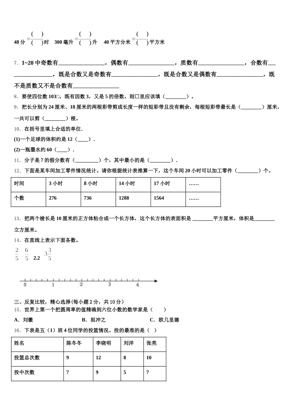 2025-2026学年定结县数学五年级第二学期期末复习检测试题含答案_第2页