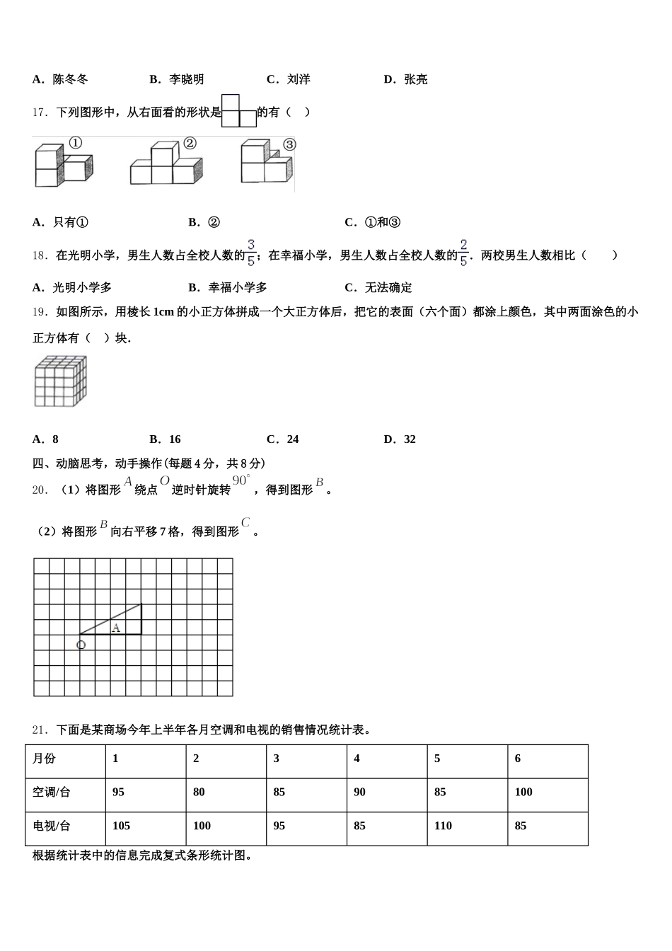 2025-2026学年定结县数学五年级第二学期期末复习检测试题含答案_第3页