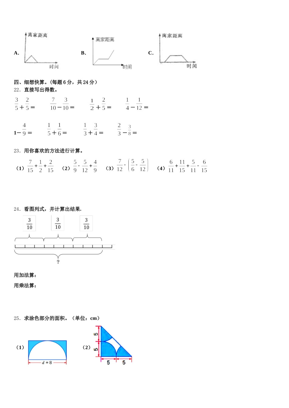 2026届定结县数学五下期末统考试题含答案_第3页