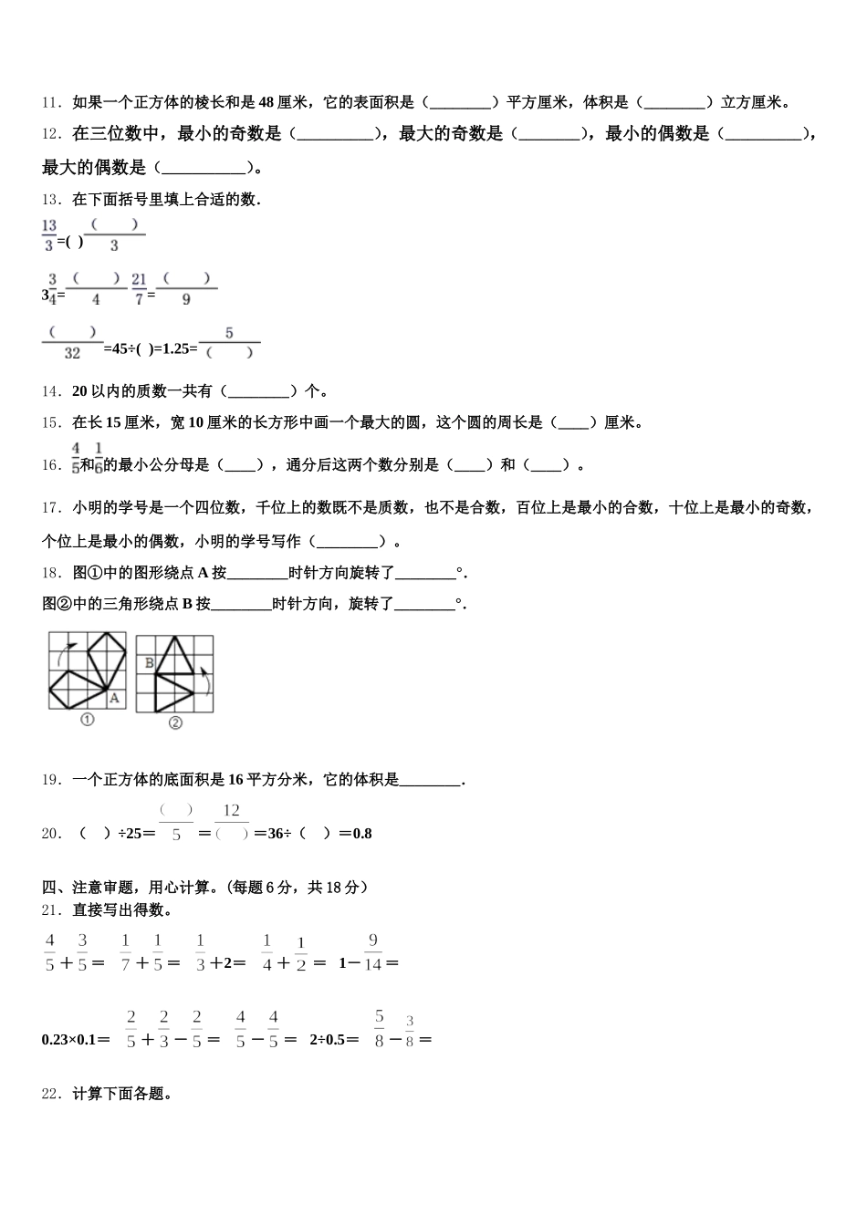2025-2026学年澄城县数学五年级第二学期期末质量跟踪监视试题含答案_第2页