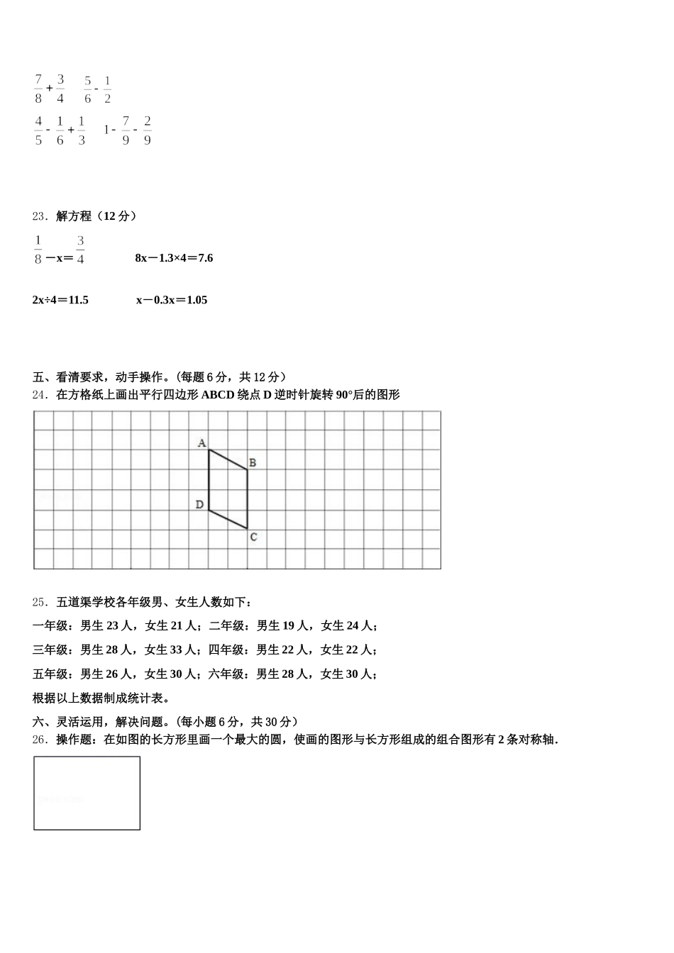 2025-2026学年澄城县数学五年级第二学期期末质量跟踪监视试题含答案_第3页
