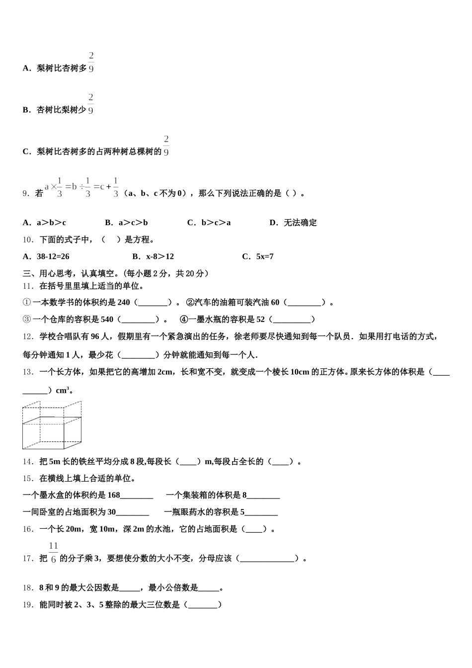 2025年米脂县五下数学期末经典试题含答案_第2页