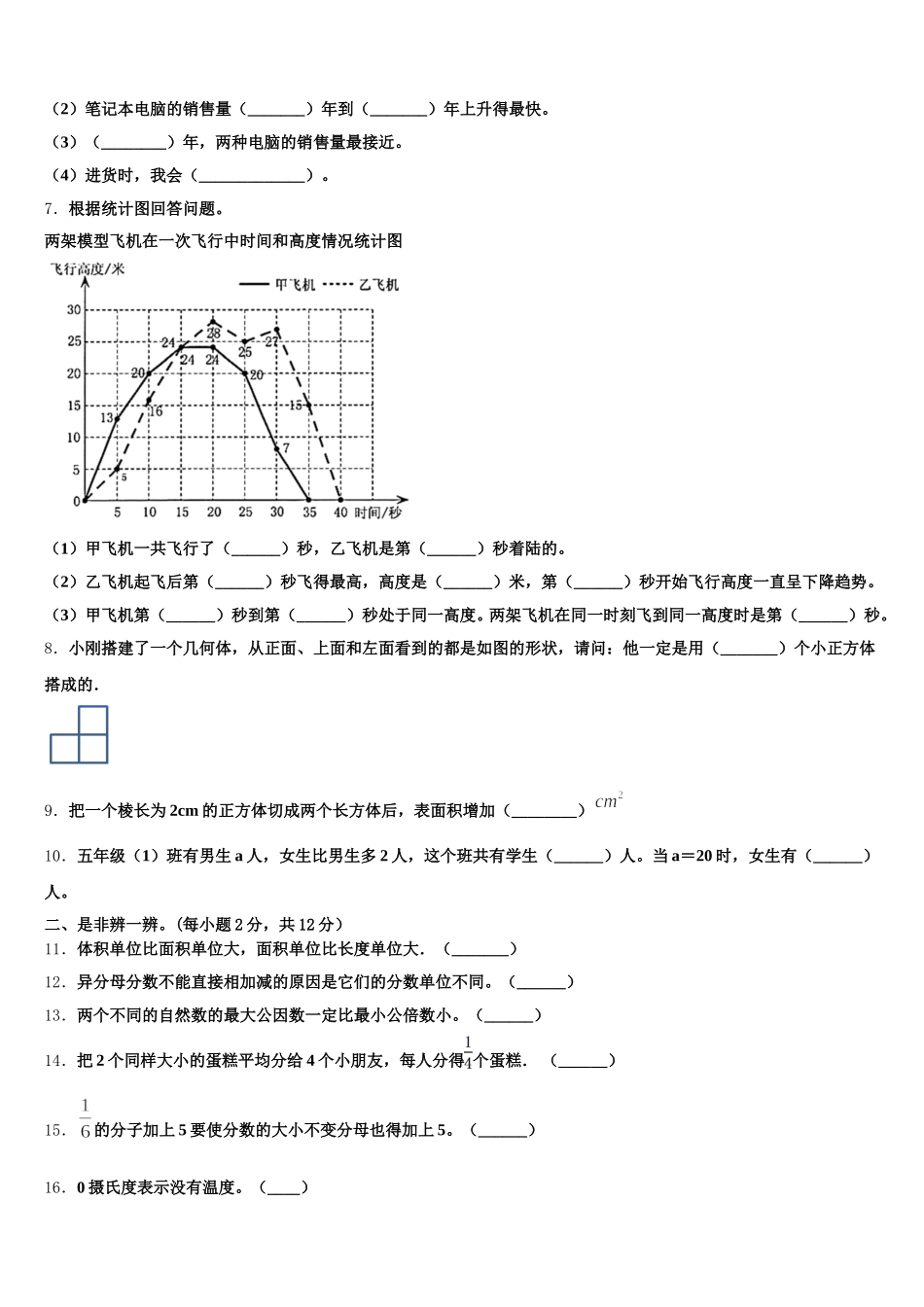 2025年无棣县数学五年级第二学期期末质量跟踪监视模拟试题含答案_第2页