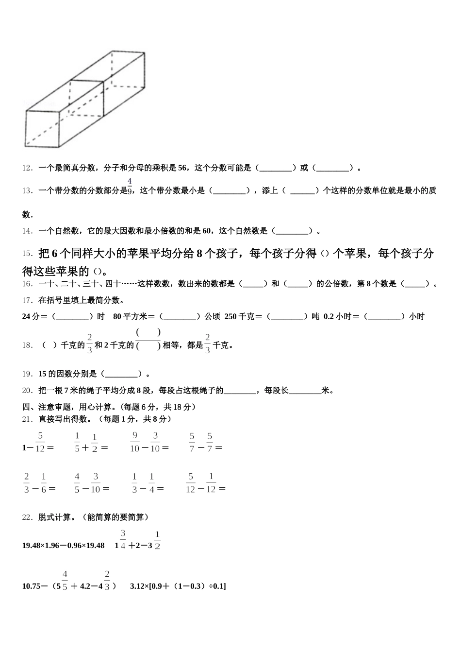 保定市蠡县2025年数学五年级第二学期期末学业质量监测模拟试题含答案_第2页
