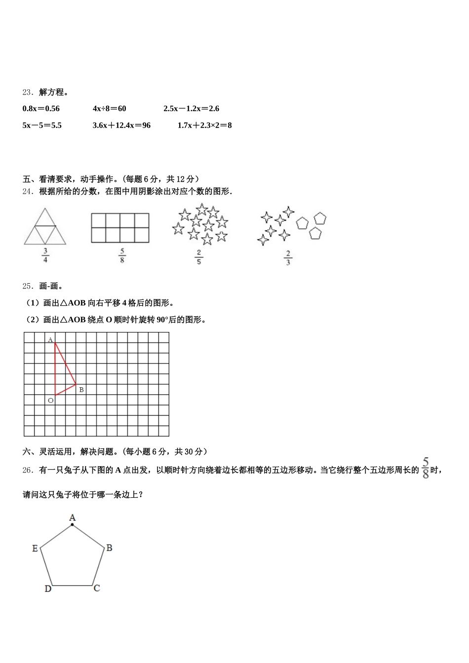 保定市蠡县2025年数学五年级第二学期期末学业质量监测模拟试题含答案_第3页
