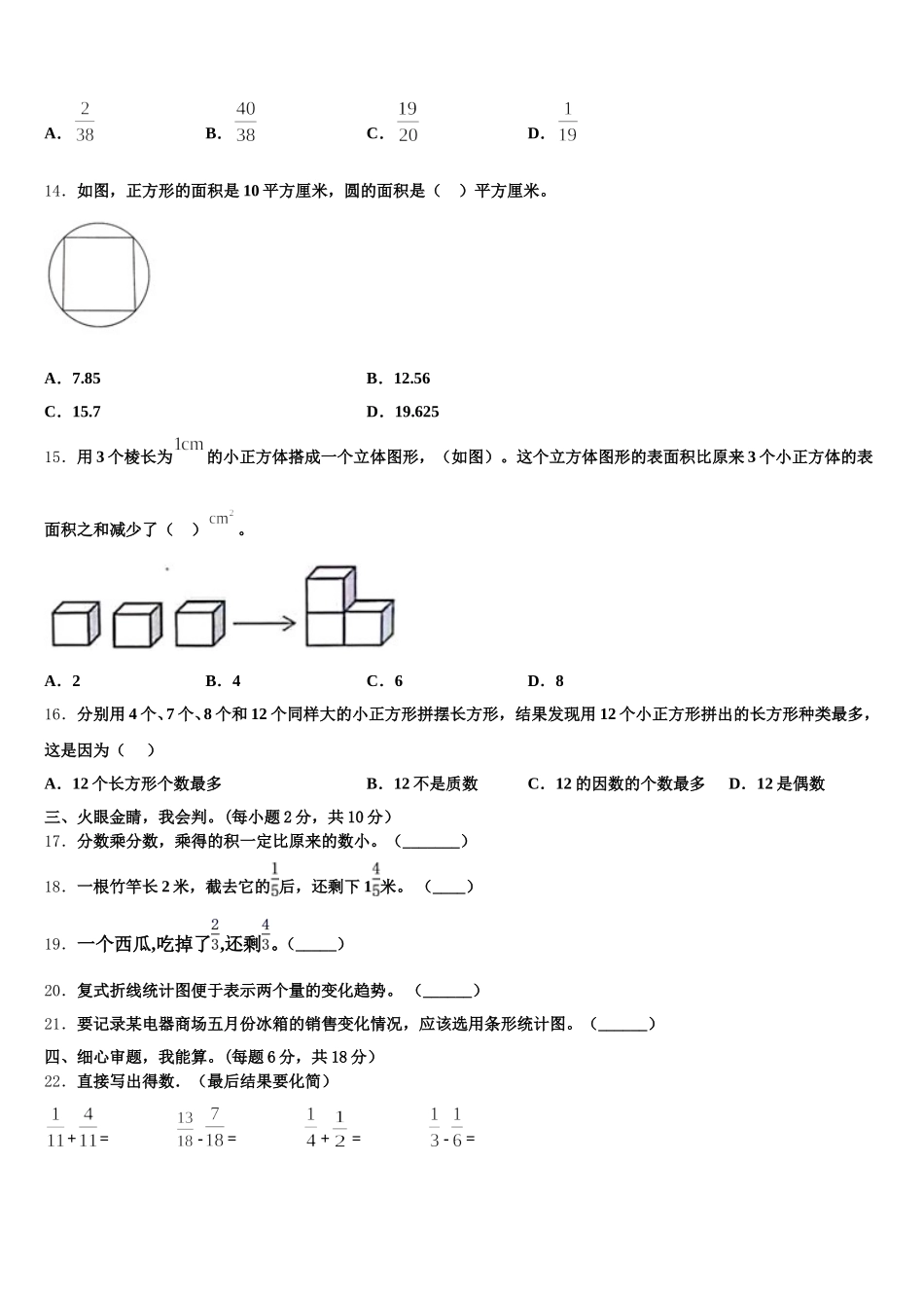 2025年昭苏县五下数学期末达标检测模拟试题含答案_第2页