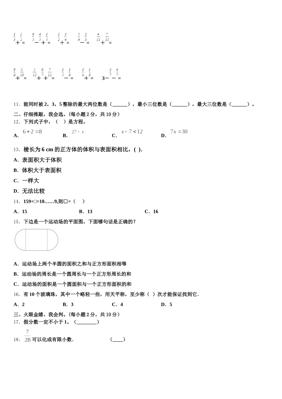 2026届云霄县数学五年级第二学期期末预测试题含答案_第2页