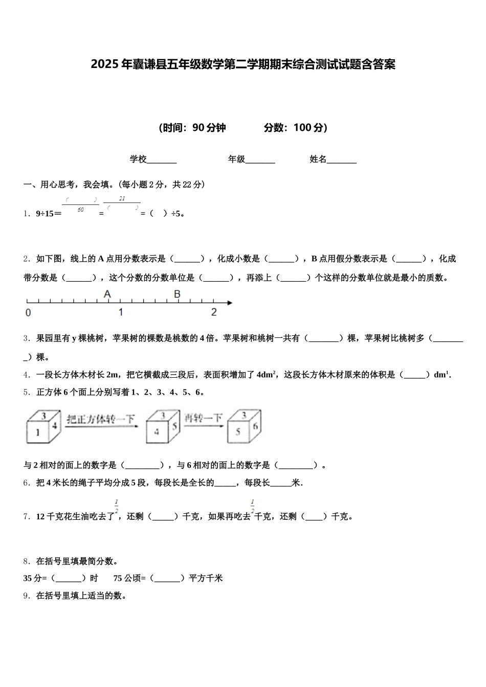 2025年囊谦县五年级数学第二学期期末综合测试试题含答案_第1页