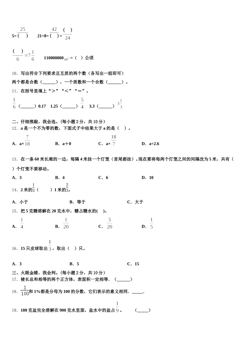 2025年囊谦县五年级数学第二学期期末综合测试试题含答案_第2页